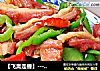 【飞禽走兽】---青椒炒护心肉的做法
