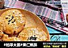 #柏翠大赛#果仁桃酥的做法