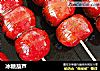 冰糖葫芦的做法