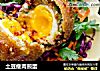 土豆瘦肉煎蛋的做法