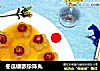 冬瓜镶嵌珍珠丸的做法