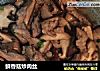 鲜香菇炒肉丝的做法