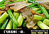 【飞禽走兽】--蒜苗炒腊肉的做法