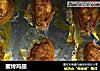 蜜烤鸡翅的做法
