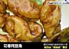 花卷炖豆角的做法