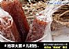 ＃柏翠大赛＃儿时的美味--纯天然果丹皮的做法