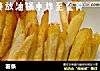 薯条做法（25）的做法