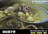 猪肚莲子煲的做法