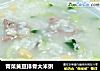 青菜黄豆排骨大米粥的做法
