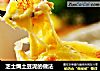 芝士焗土豆泥的做法的做法