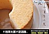 ＃柏翠大赛＃甜酒酿酸奶戚风的做法