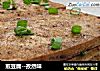 煎豆腐--孜然味的做法
