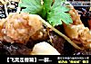 【飞禽走兽篇】—酥肉蒸山药的做法
