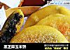 黑芝麻玉米饼的做法