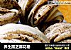 养生黑芝麻花卷的做法