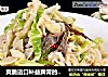 爽脆适口补益脾胃的【翡翠牛百叶】的做法