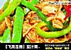 【飞禽走兽】茄汁青椒鸡片的做法