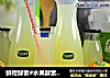 鲜橙酵素#水果酵素DIY#的做法