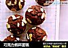 巧克力纸杯蛋糕的做法