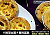 ＃柏翠大赛＃黄桃蛋挞的做法