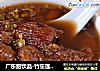 广东甜饮品-竹笙莲子绿豆糖水的做法