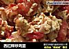 西红柿炒鸡蛋的做法