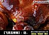 【飞禽走兽篇】：话梅猪手的做法