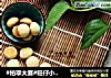 #柏翠大赛#旺仔小馒头的做法