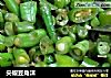 尖椒豆角沫的做法