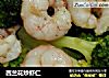 西兰花炒虾仁的做法