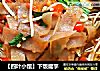 【四叶小馆】下饭魔芋的做法