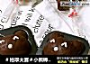 小熊棒棒糖蛋糕的做法