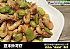 豆米炒河虾的做法
