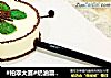 #柏翠大赛#奶油霜手绘慕斯蛋糕【拨浪鼓】的做法