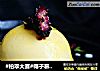 #柏翠大赛#椰子慕斯蛋糕的做法