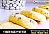 ＃柏翠大赛＃榛子酥的做法