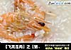 【飞禽走肉】之【猪肉鲜虾粥】的做法