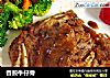 香煎牛仔骨的做法