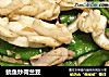 鱿鱼炒荷兰豆的做法