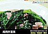 咸肉炒菠菜的做法
