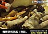电饭煲炖鸡爪（香辣味）的做法