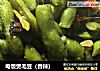 电饭煲毛豆（香辣）的做法