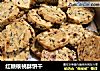 红糖核桃酥饼干的做法