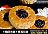 ＃柏翠大赛＃果酱司康的做法