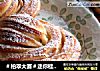 ＃柏翠大赛＃迷你桂圆手撕包的做法