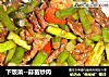 下饭菜--蒜苗炒肉的做法
