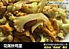 花菜炒鸡蛋的做法