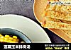 莲藕玉米排骨汤的做法
