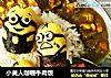 小黄人咖喱牛肉饭的做法