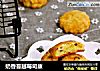 奶香蔓越莓司康的做法